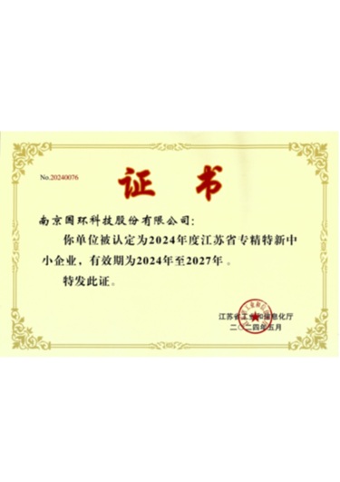 专精特新企业